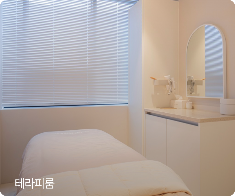 테라피룸
